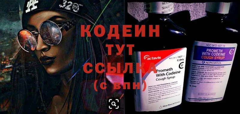 Кодеиновый сироп Lean напиток Lean (лин)  Венёв 